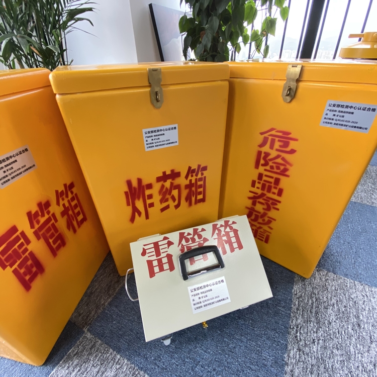 太和火工品存放箱 手提式雷管炸药箱的材质特性与标准规格解析